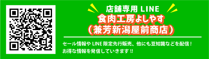 よしやす店舗専用ライン