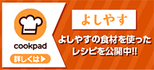 食肉工房よしやすcookpad