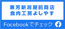 前商店｜よしやすフェイスブック