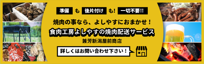 兼芳新潟屋前商店オンラインショップ