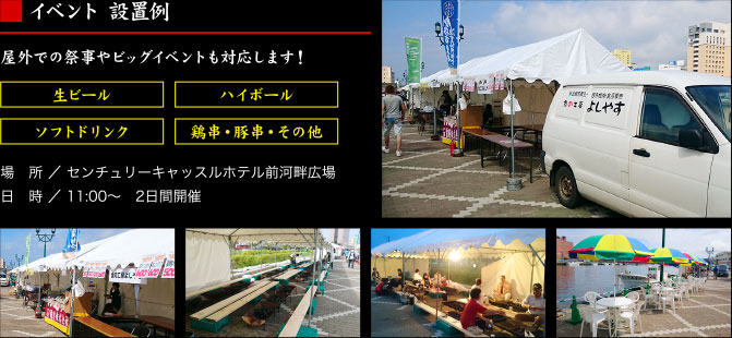 イベント 設置例｜屋外での祭事やビッグイベントも対応します！