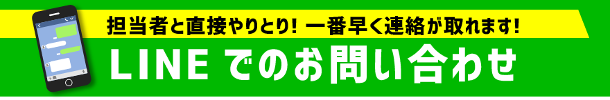 ラインでのご注文