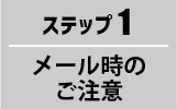 受信設定