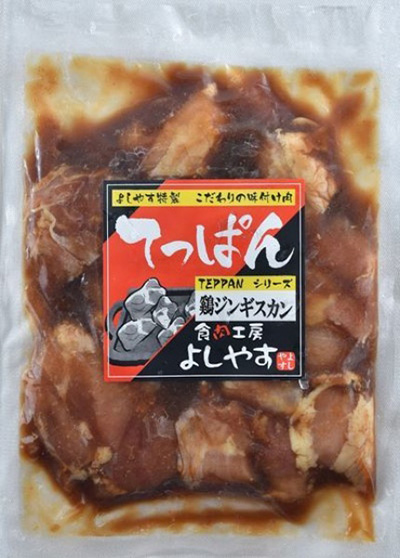 よしやす特製鶏じんぎすかん