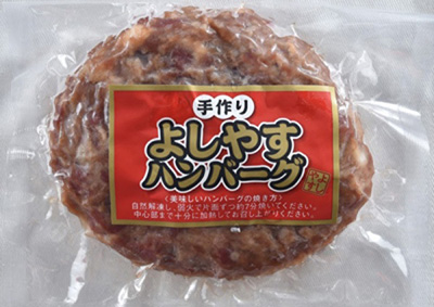 よしやす特製焼肉ハンバーグ